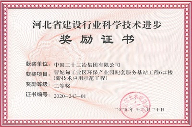 環(huán)保6號(hào)樓獲獎(jiǎng)證書_副本 - 副本