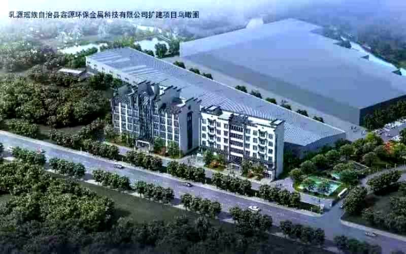 廣東公司中標(biāo)乳源瑤族自治縣鑫源環(huán)保金屬科技有限公司技術(shù)升級(jí)改造項(xiàng)目