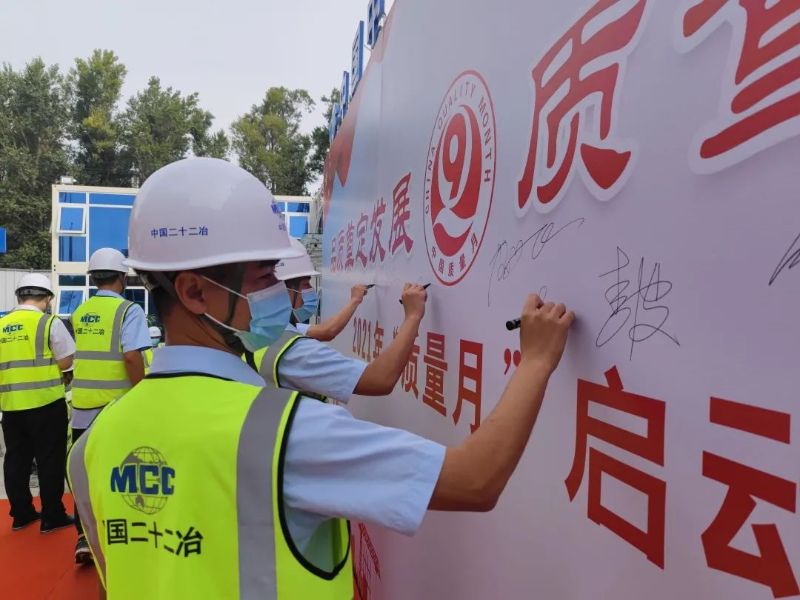 一公司扎實開展“質(zhì)量月”活動